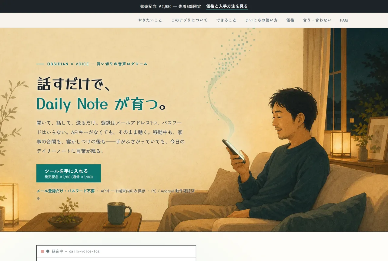 Daily Voice Log の画面 — 話した声がそのままメモになる録音アプリ
